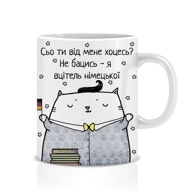 Вчитель німецької 
